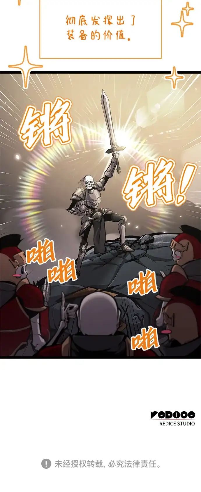 单刷之王 第66话 第106页