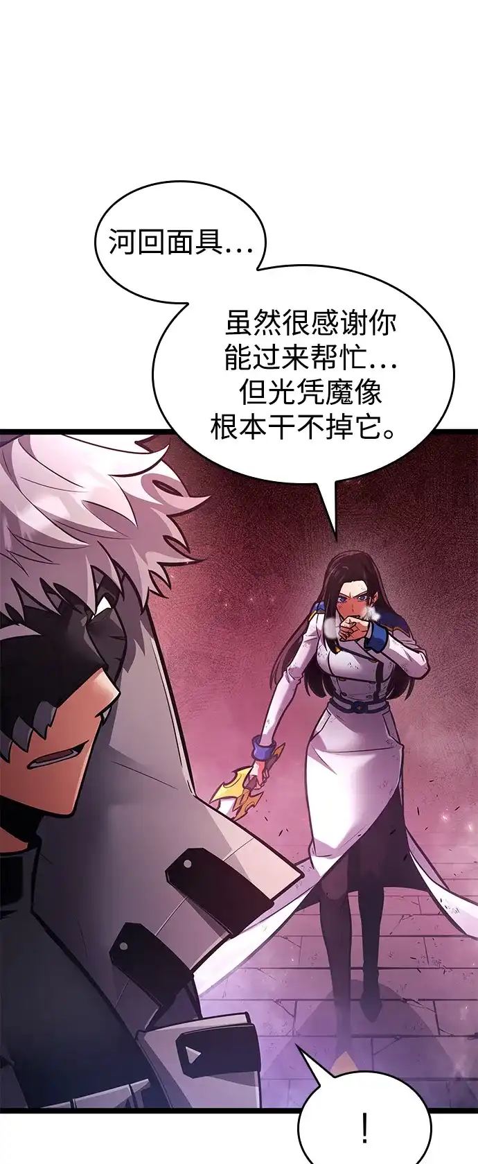单刷之王 第66话 第13页