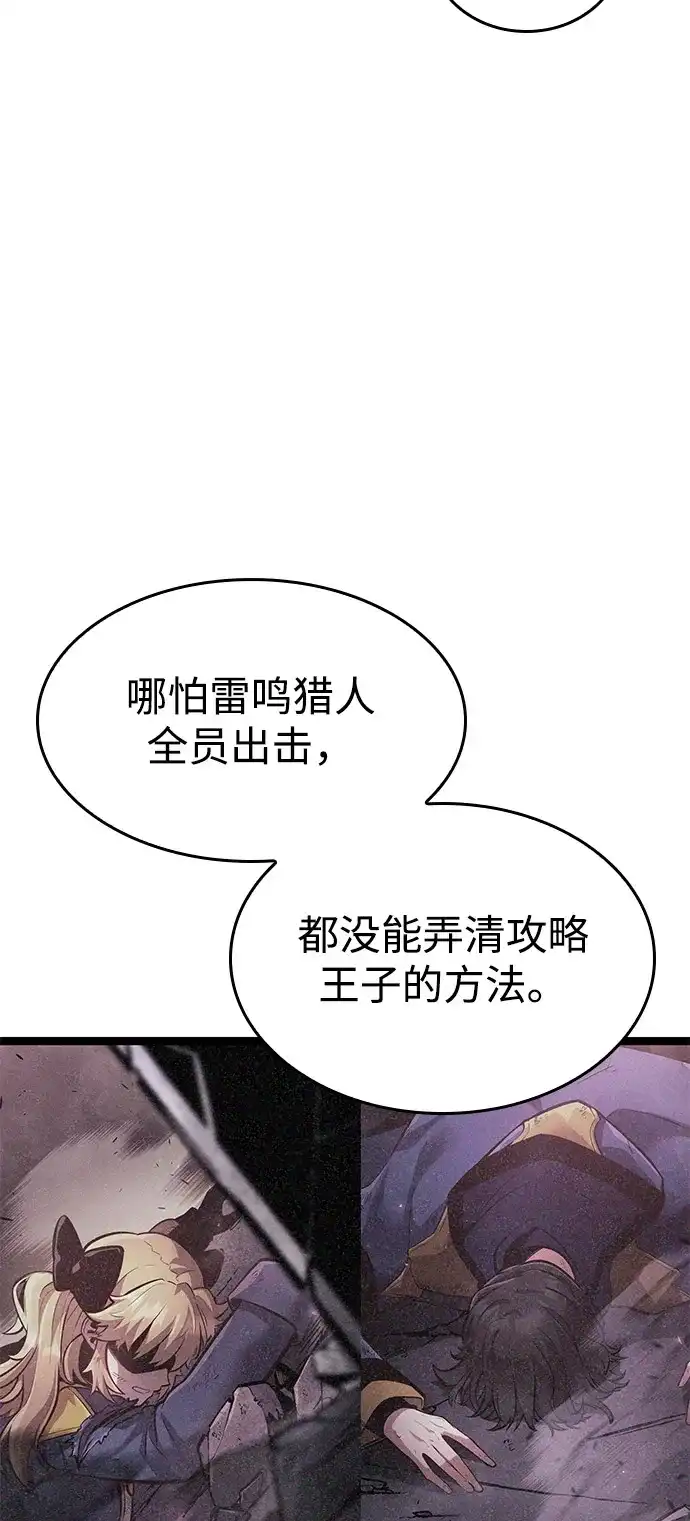 单刷之王 第66话 第14页