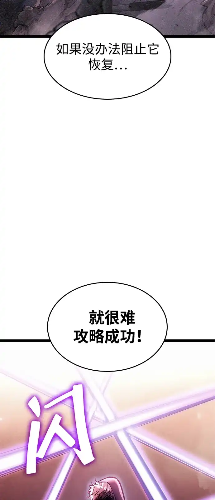 单刷之王 第66话 第15页