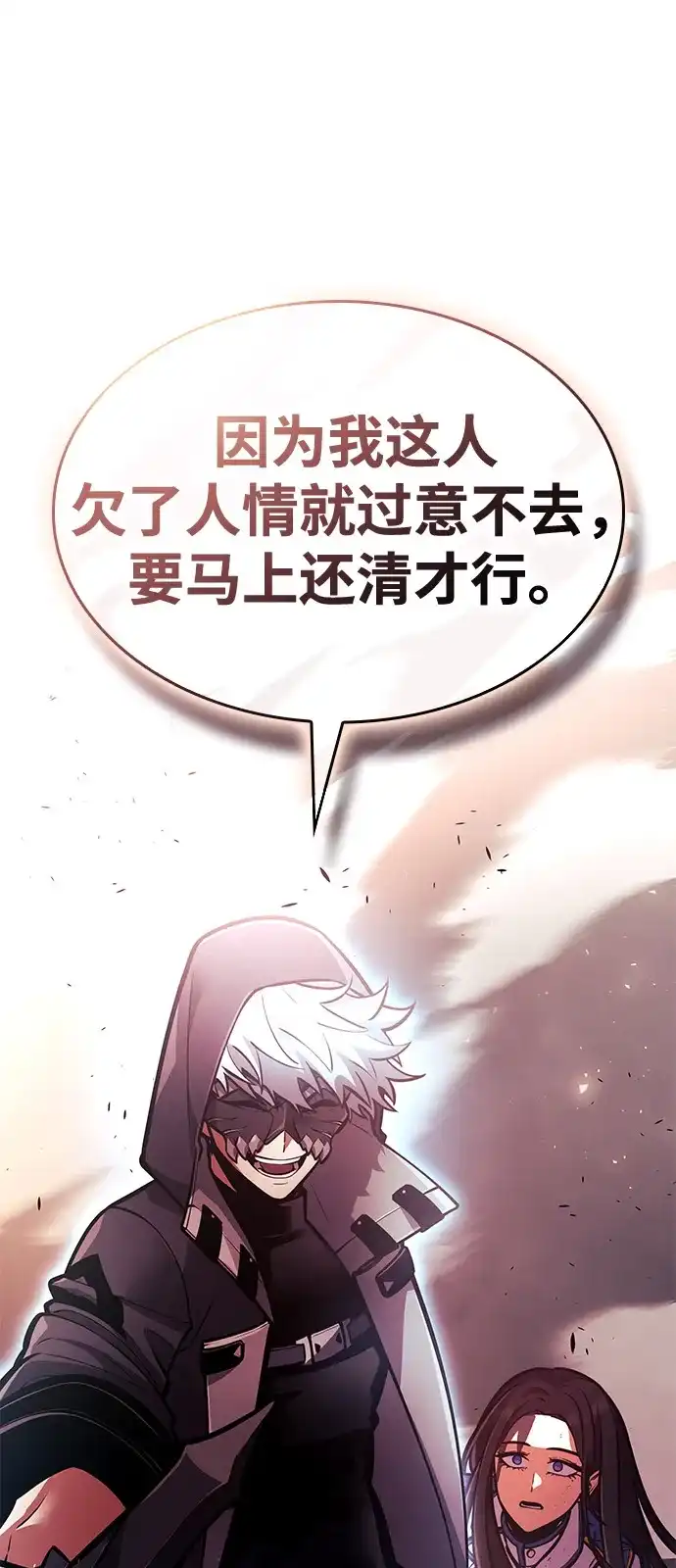 单刷之王 第66话 第2页