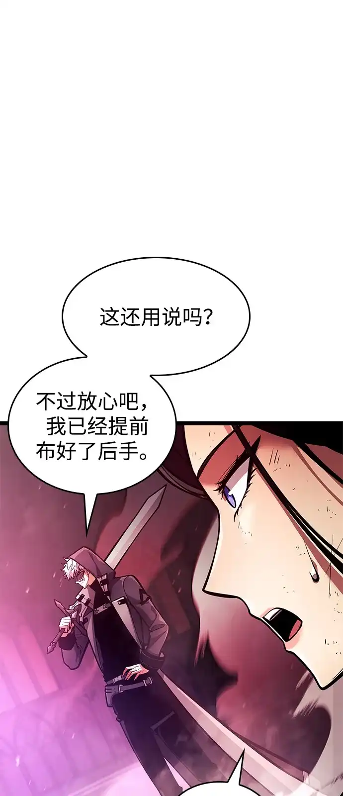 单刷之王 第66话 第20页