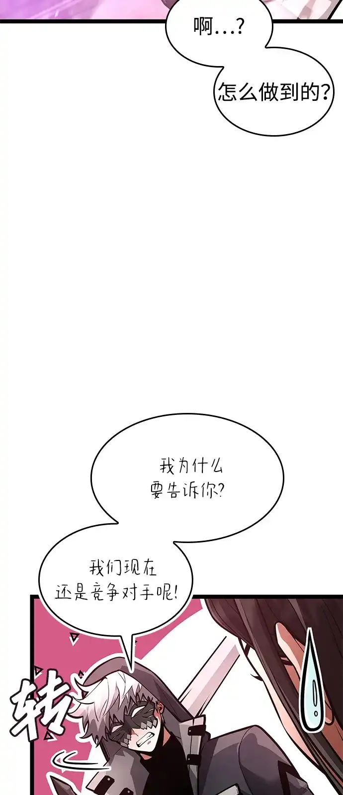 单刷之王 第66话 第21页