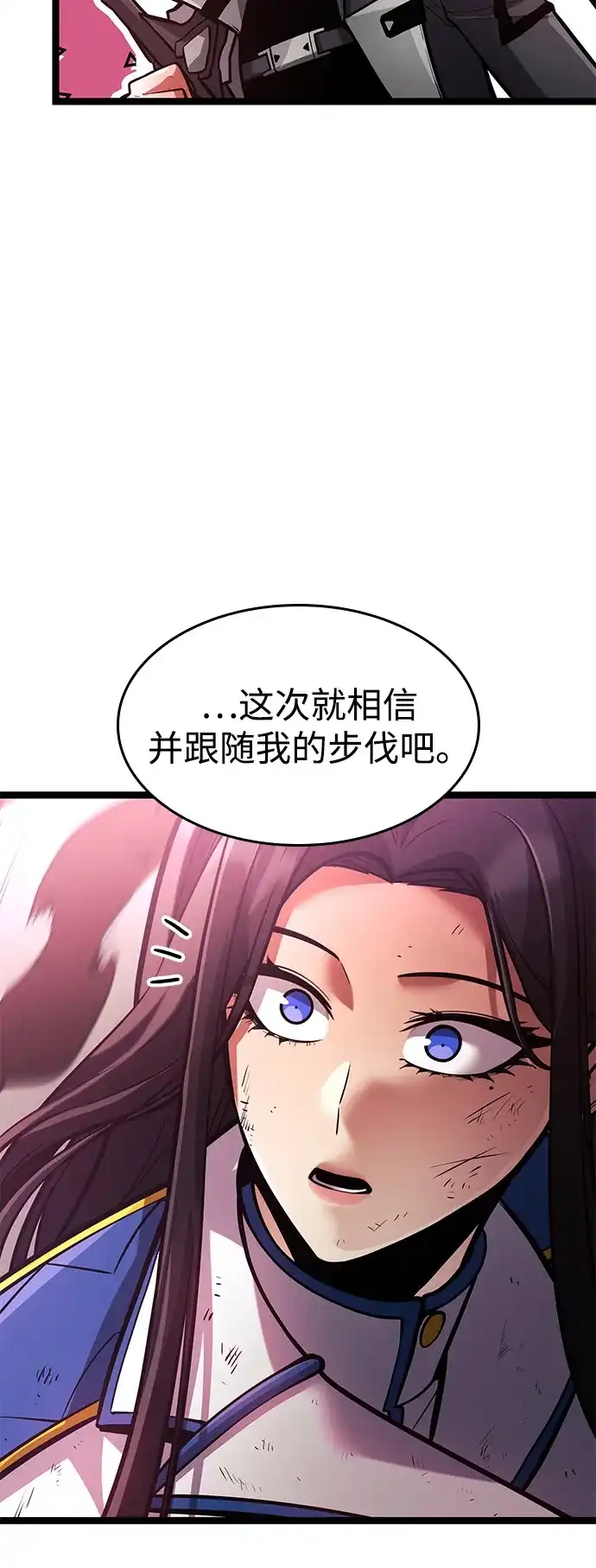单刷之王 第66话 第22页