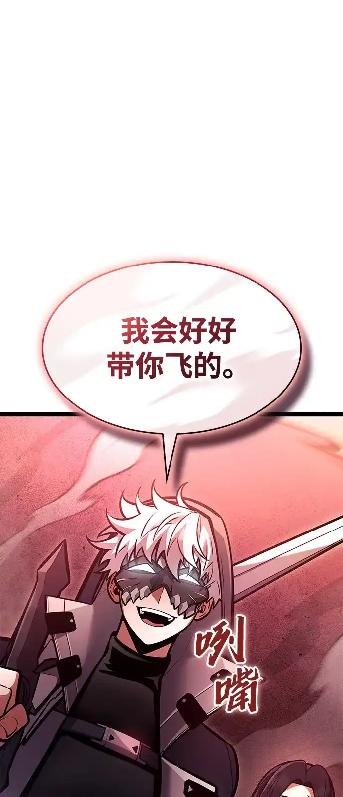 单刷之王 第66话 第23页
