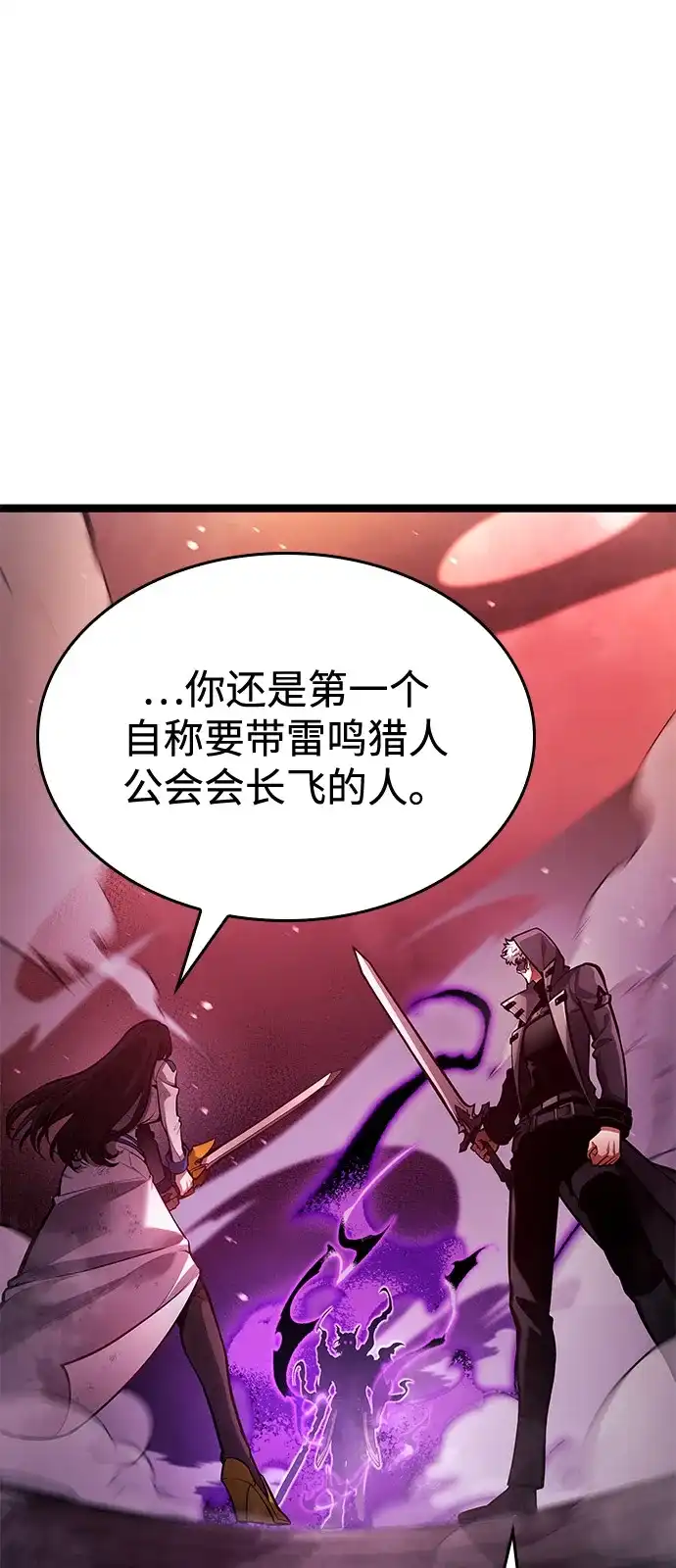 单刷之王 第66话 第25页