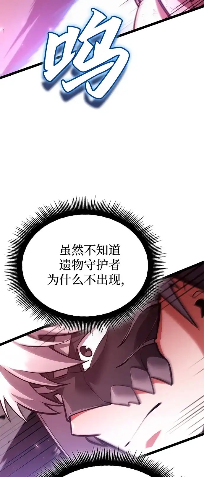 单刷之王 第66话 第28页