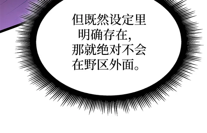 单刷之王 第66话 第29页