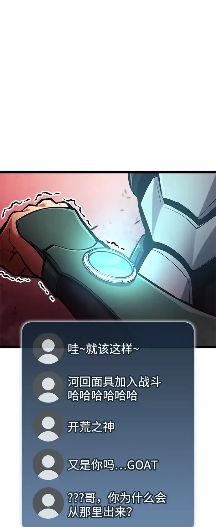 单刷之王 第66话 第35页