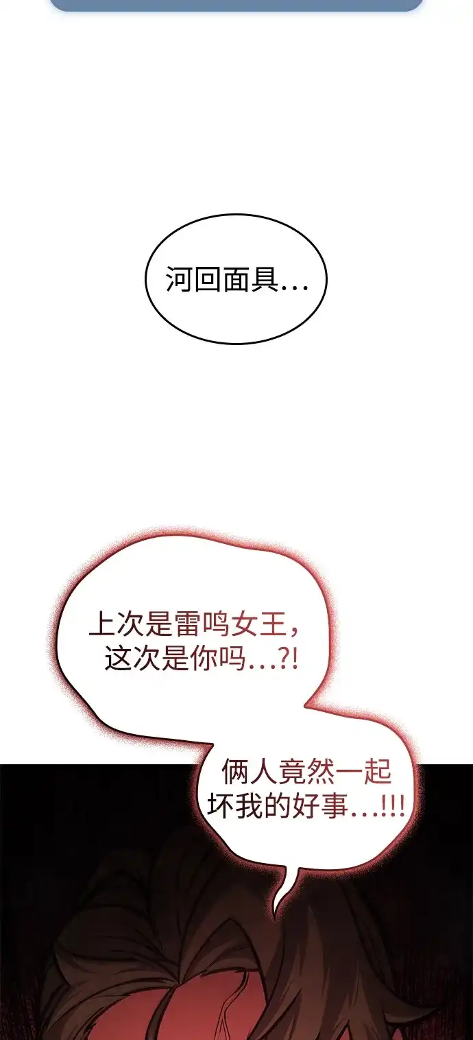 单刷之王 第66话 第36页