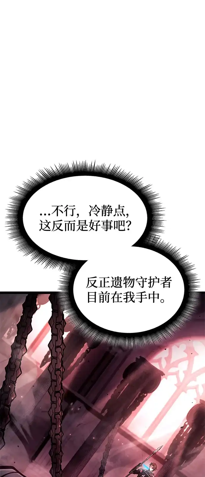 单刷之王 第66话 第38页
