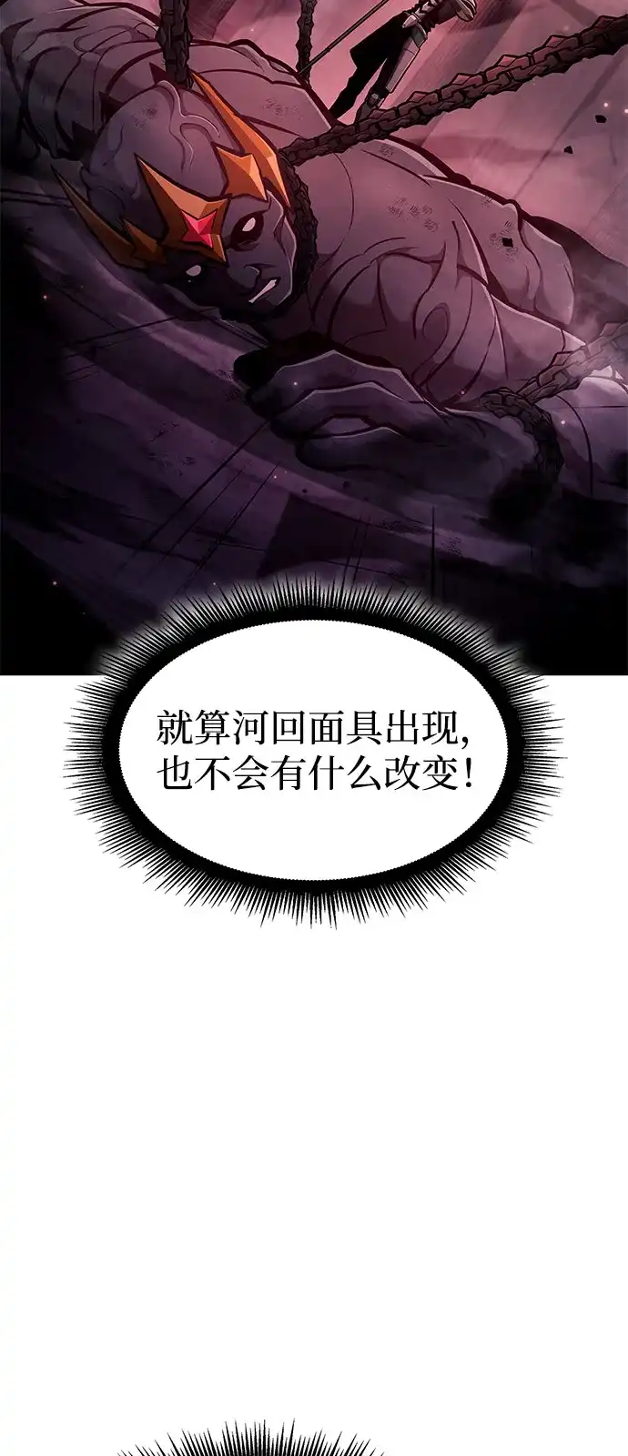 单刷之王 第66话 第39页