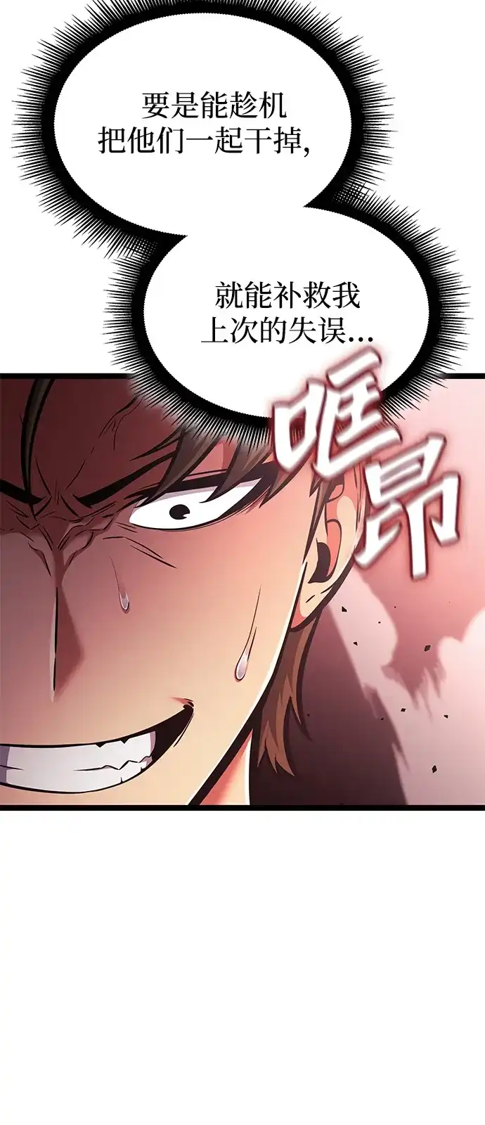 单刷之王 第66话 第40页
