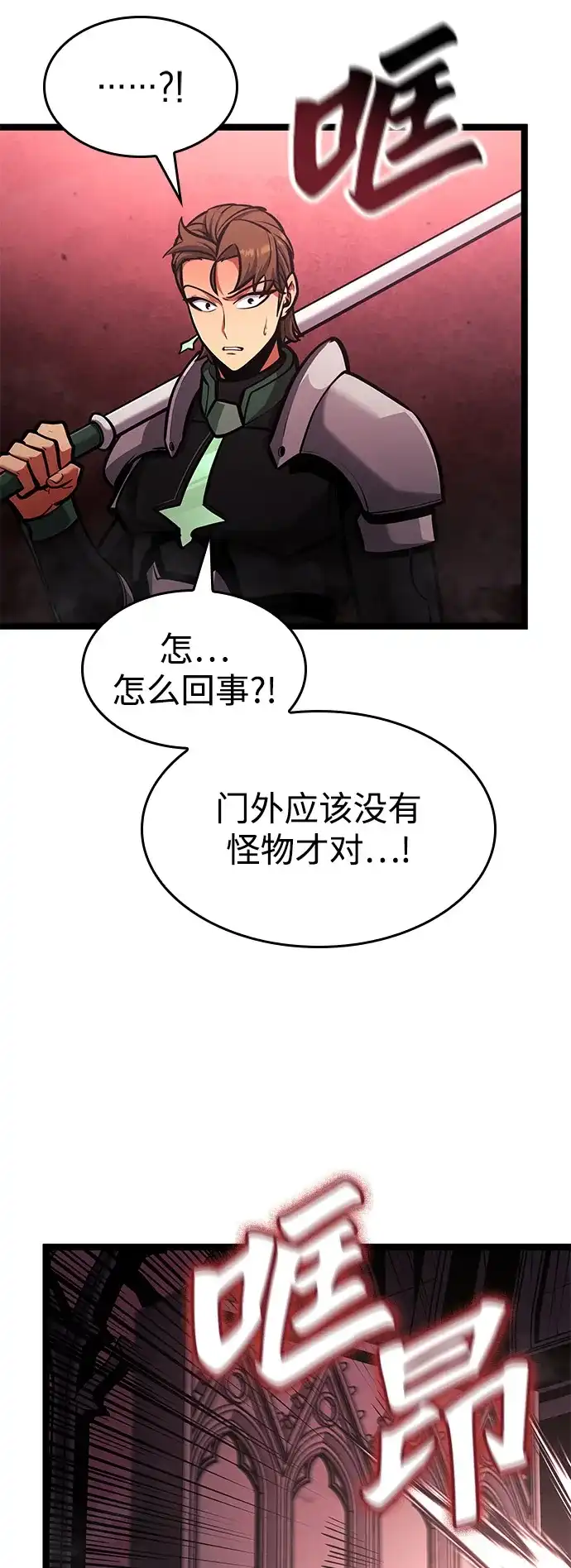 单刷之王 第66话 第43页
