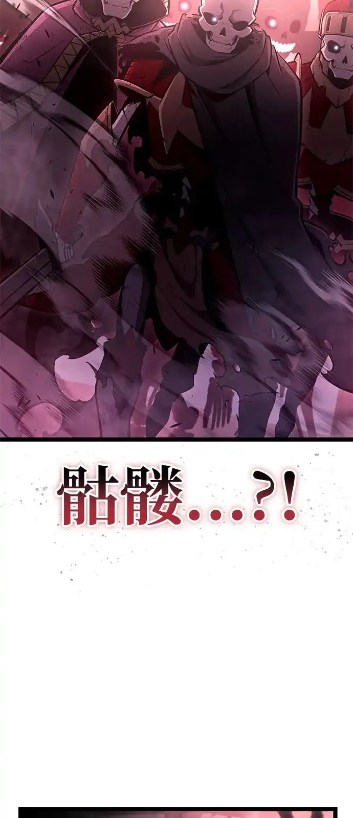 单刷之王 第66话 第46页