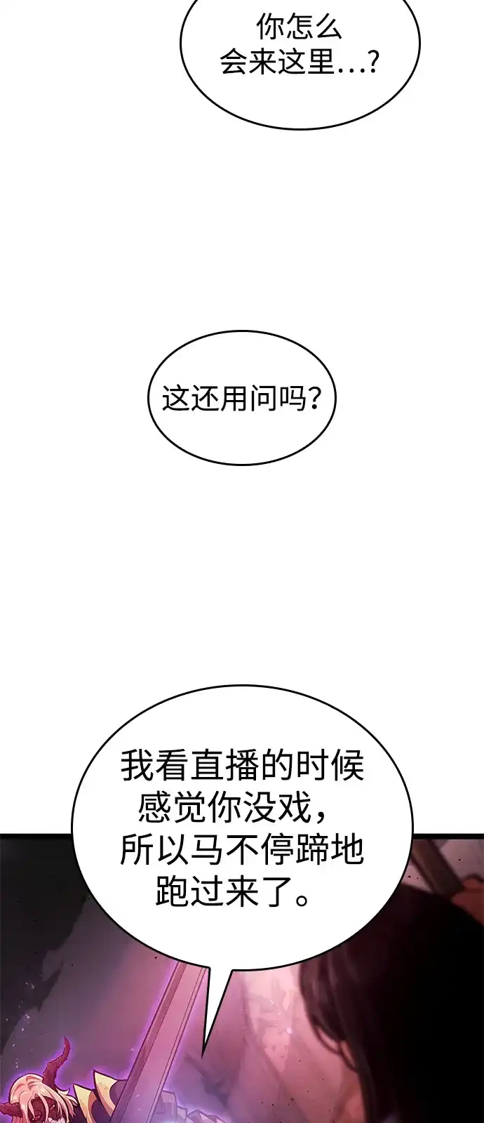 单刷之王 第66话 第5页