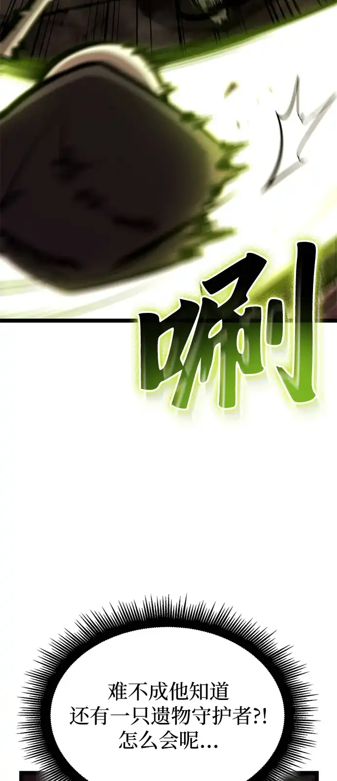 单刷之王 第66话 第53页