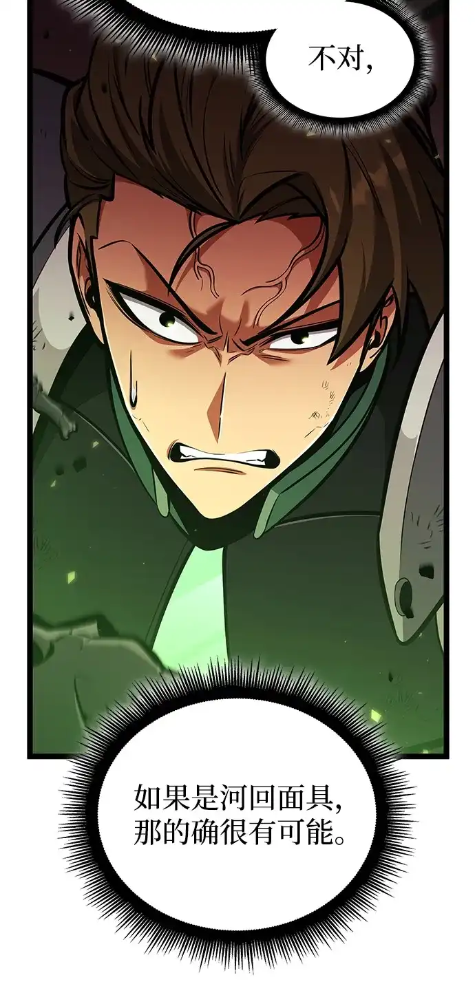 单刷之王 第66话 第54页