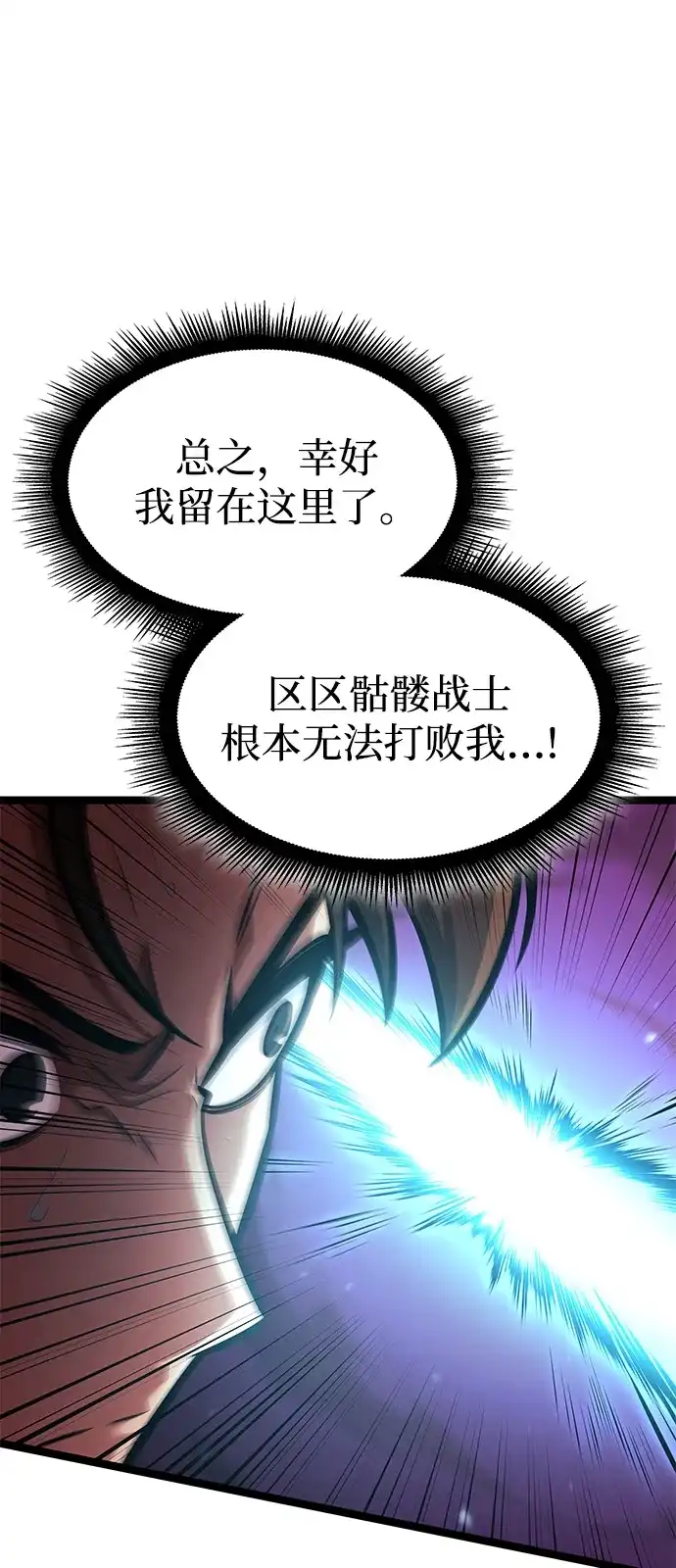 单刷之王 第66话 第55页