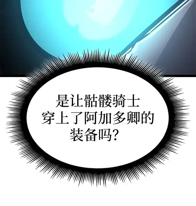 单刷之王 第66话 第60页
