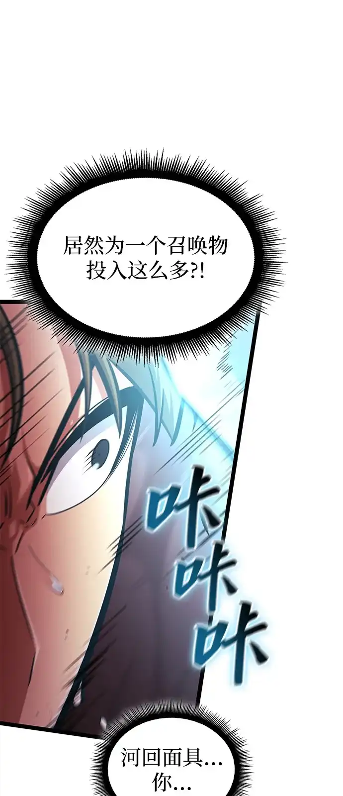 单刷之王 第66话 第61页