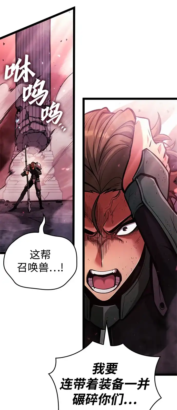 单刷之王 第66话 第64页