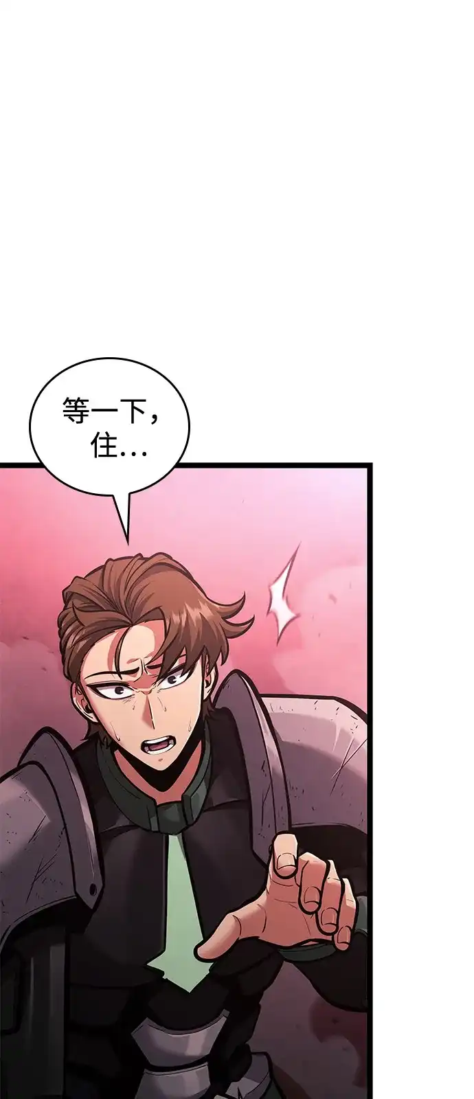 单刷之王 第66话 第69页
