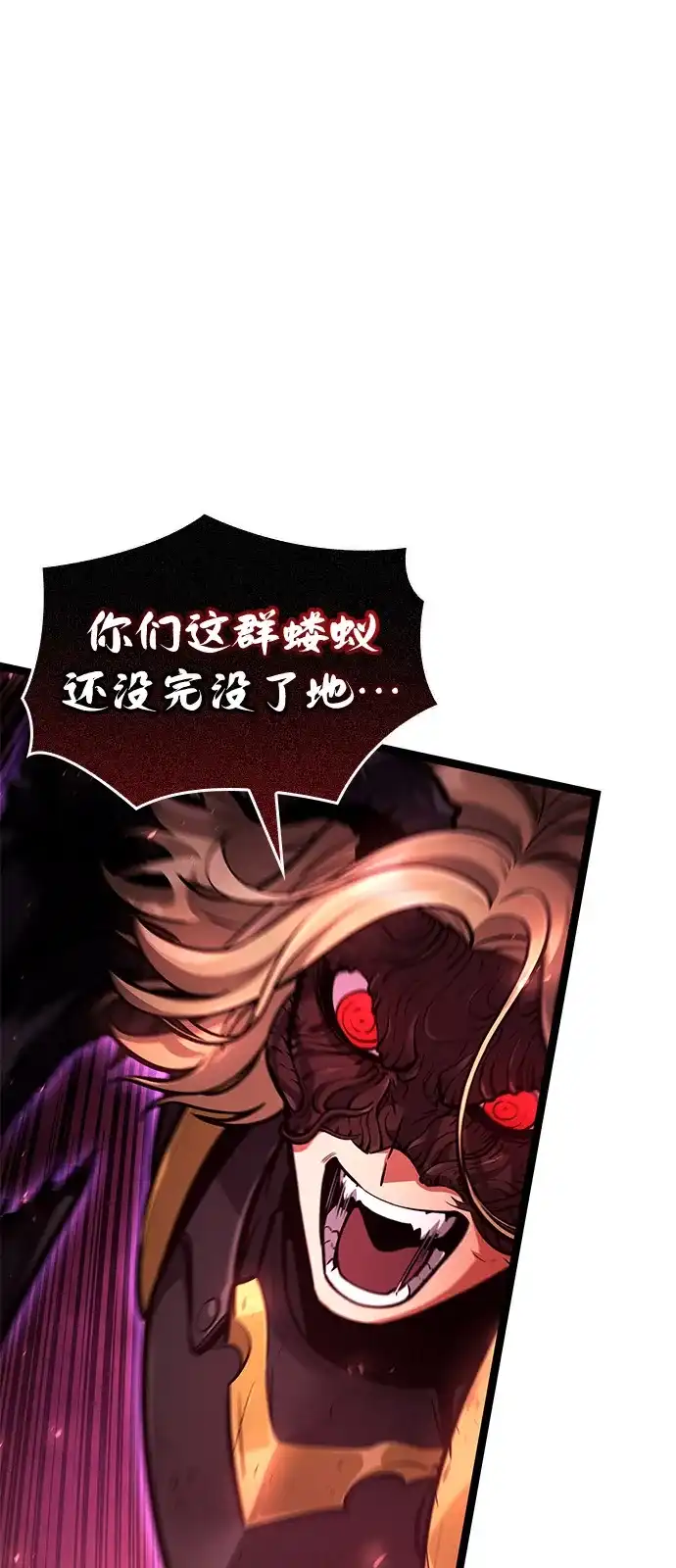 单刷之王 第66话 第7页