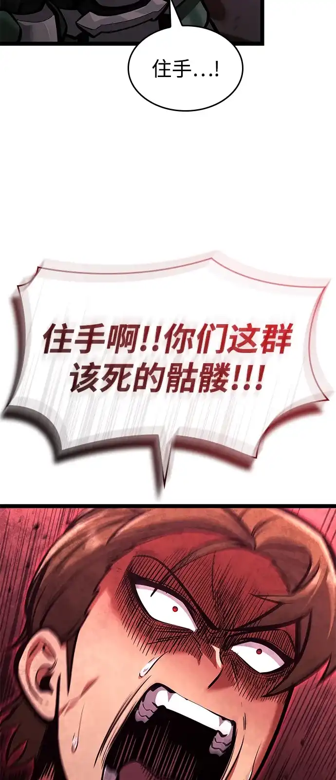 单刷之王 第66话 第70页