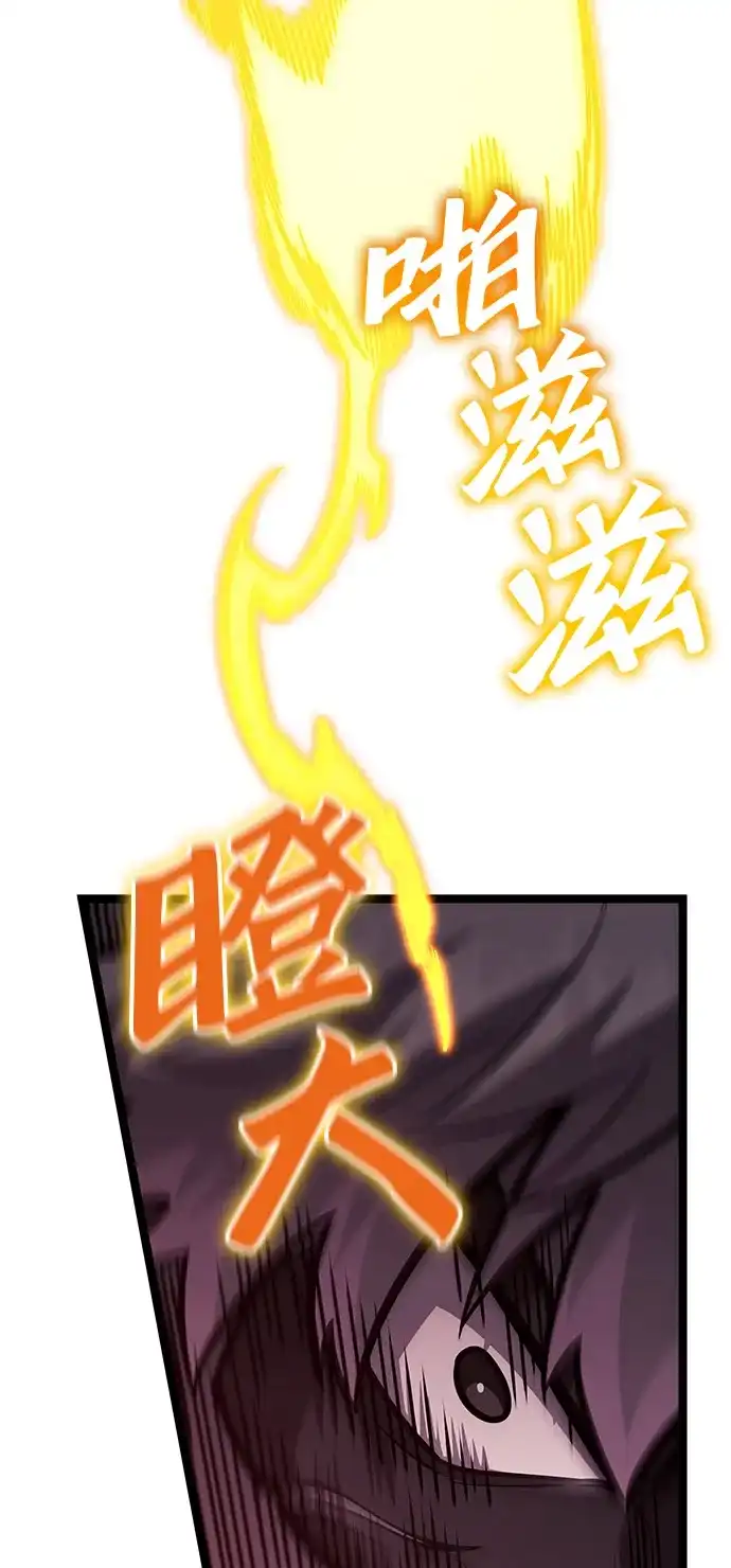 单刷之王 第66话 第74页