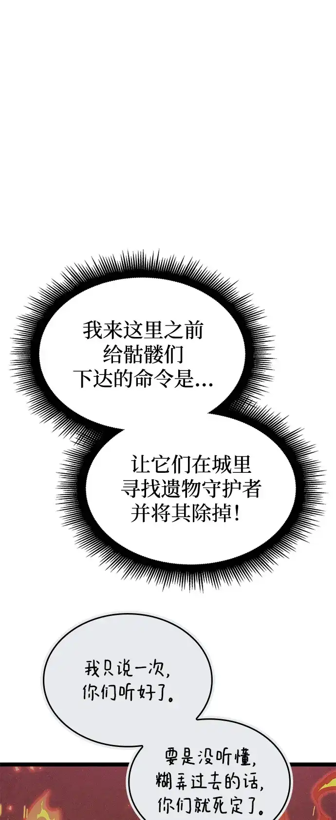 单刷之王 第66话 第78页