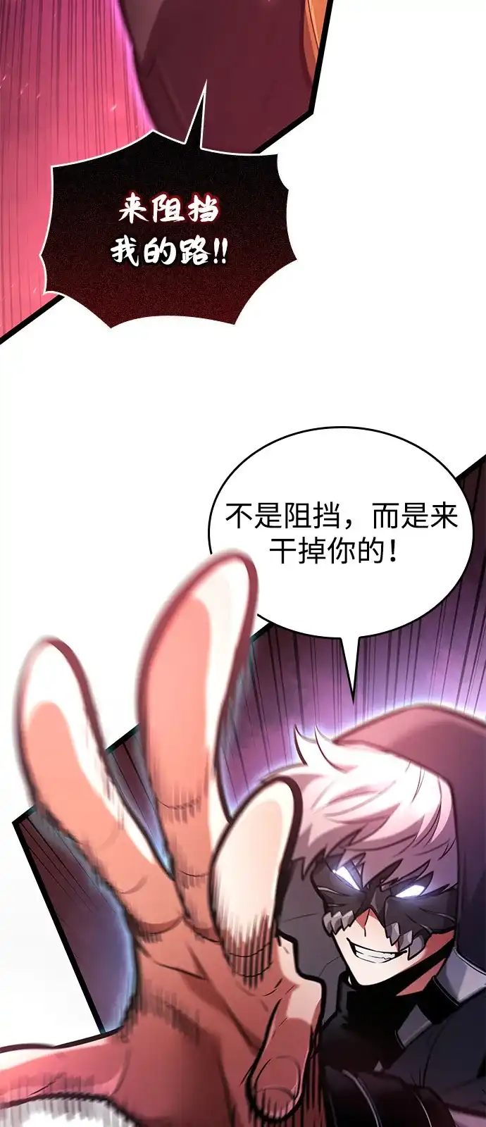 单刷之王 第66话 第8页
