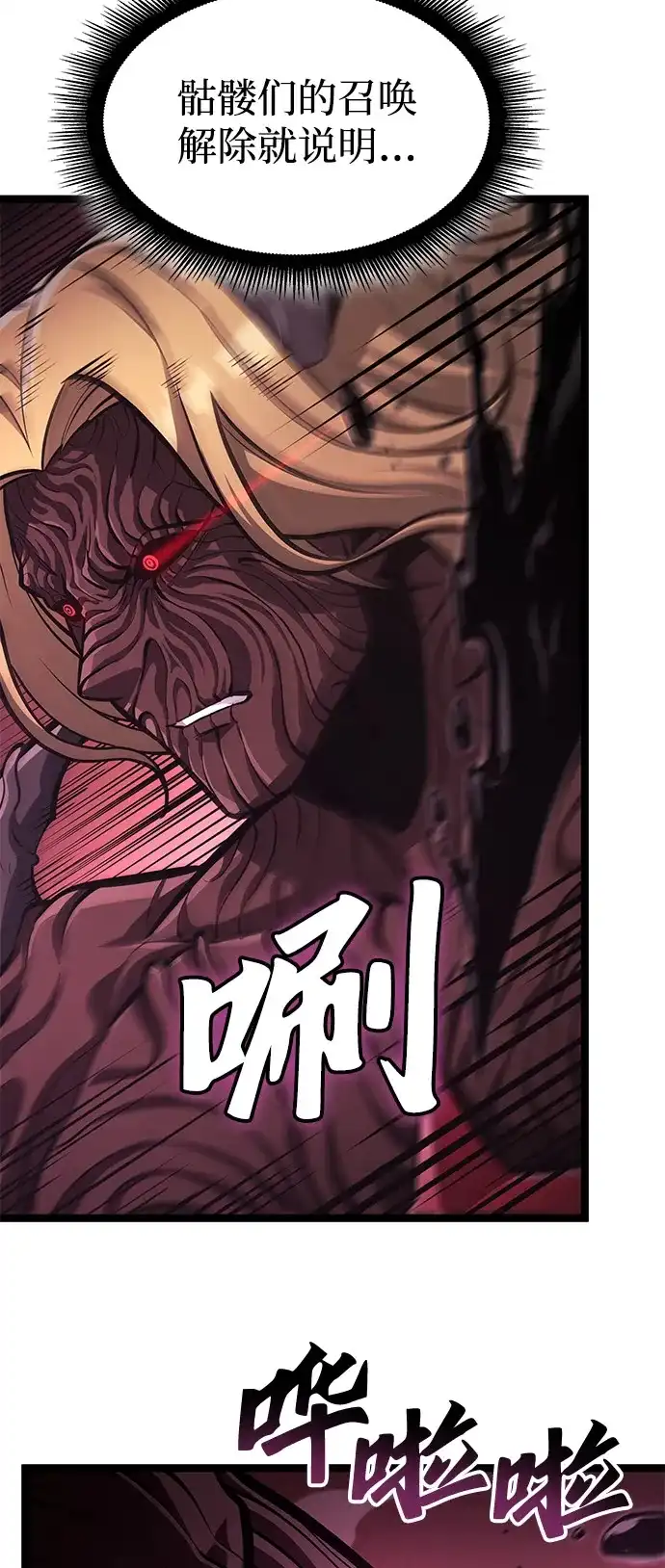 单刷之王 第66话 第80页