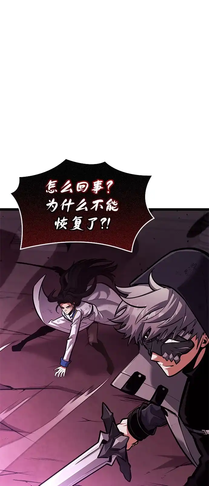 单刷之王 第66话 第82页