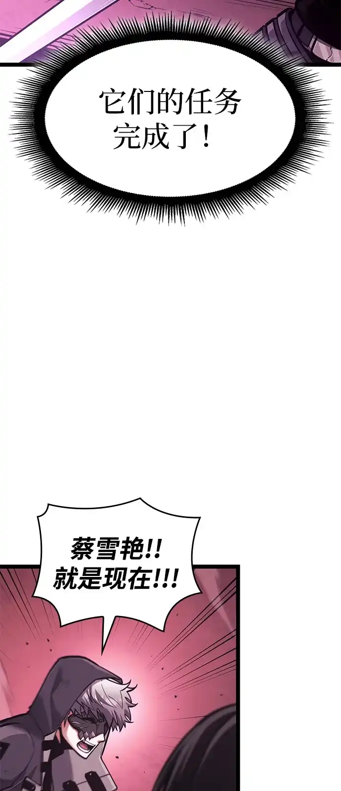 单刷之王 第66话 第83页