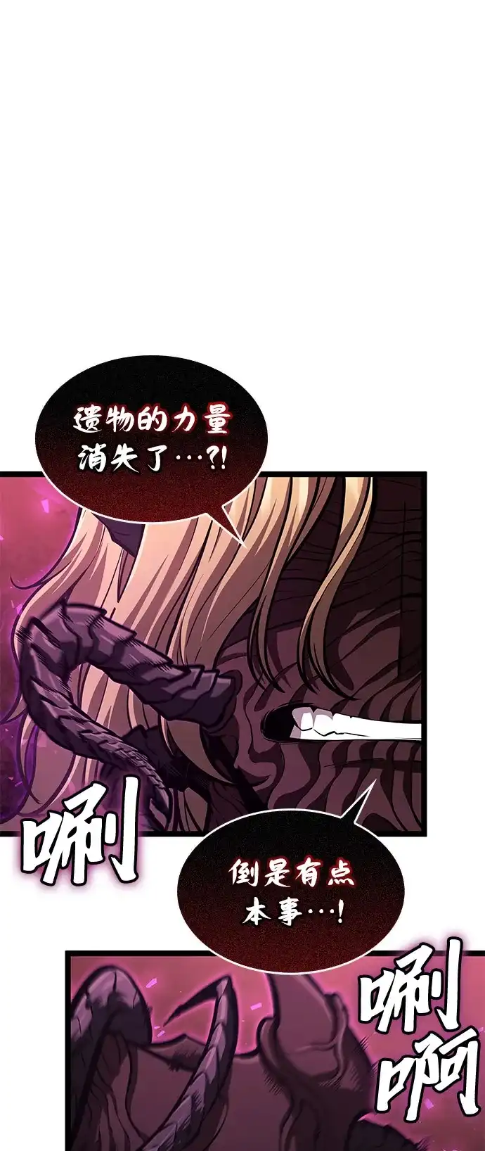 单刷之王 第66话 第86页
