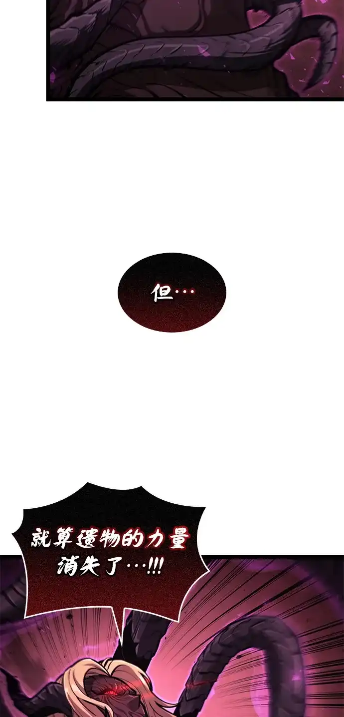 单刷之王 第66话 第87页