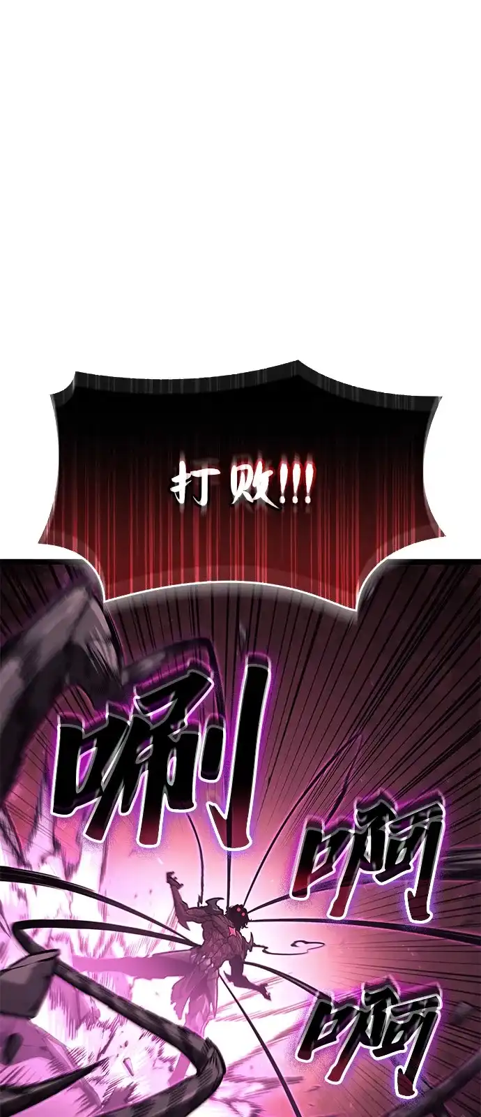 单刷之王 第66话 第89页