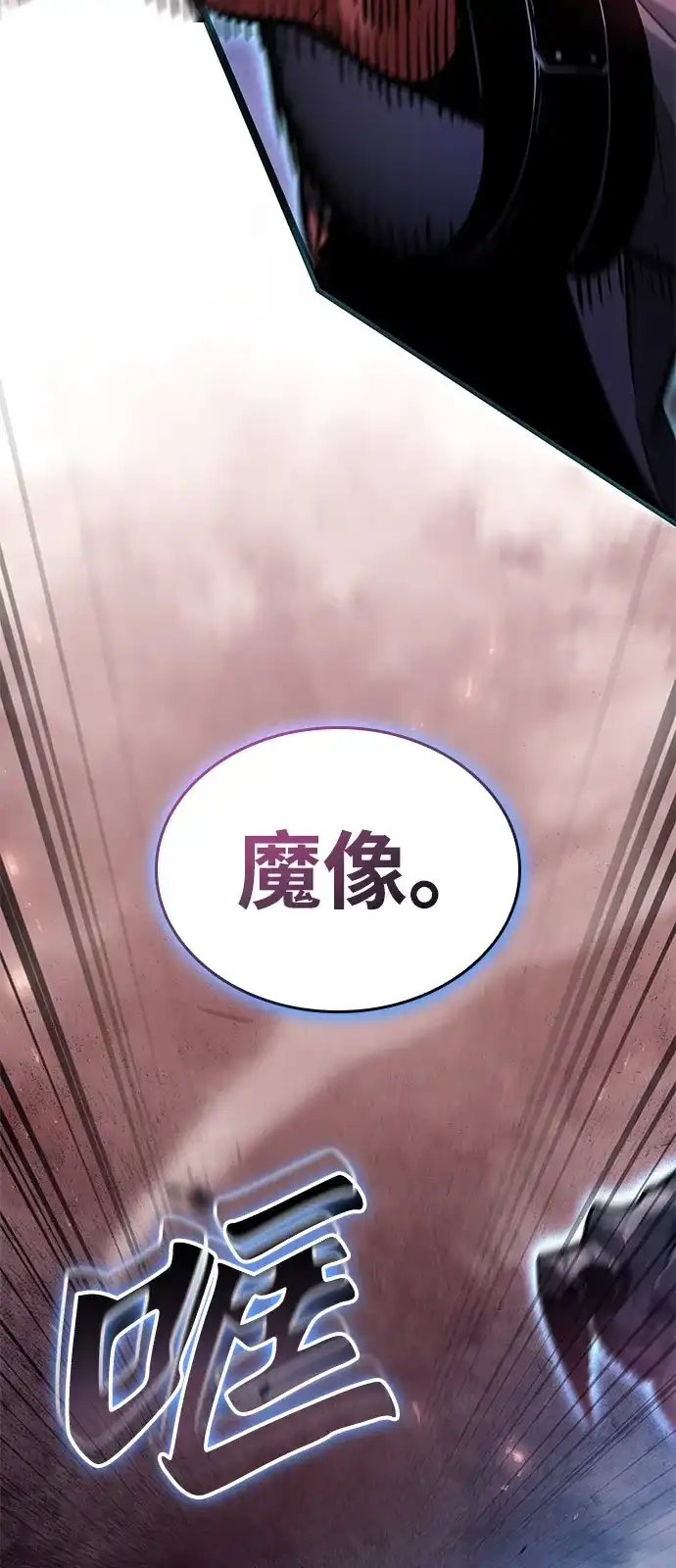 单刷之王 第66话 第9页