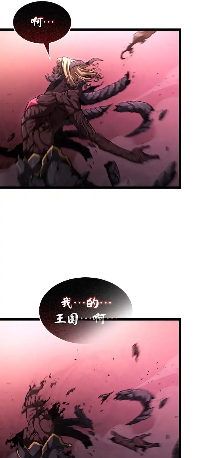 单刷之王 第66话 第96页