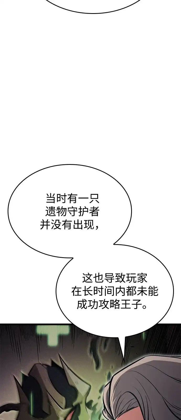 单刷之王 第67话 第10页