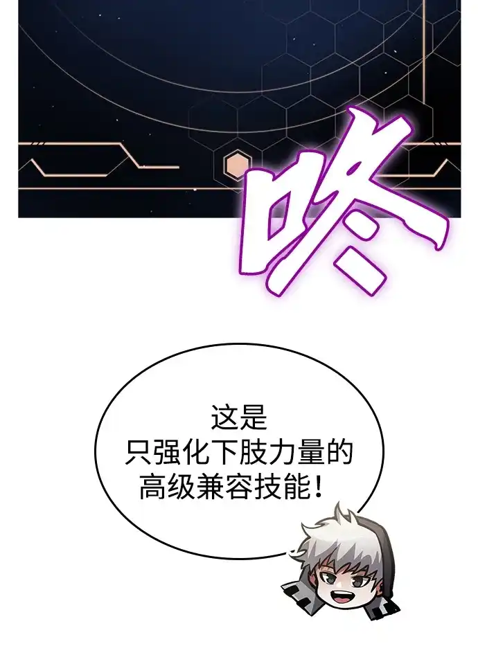 单刷之王 第67话 第102页