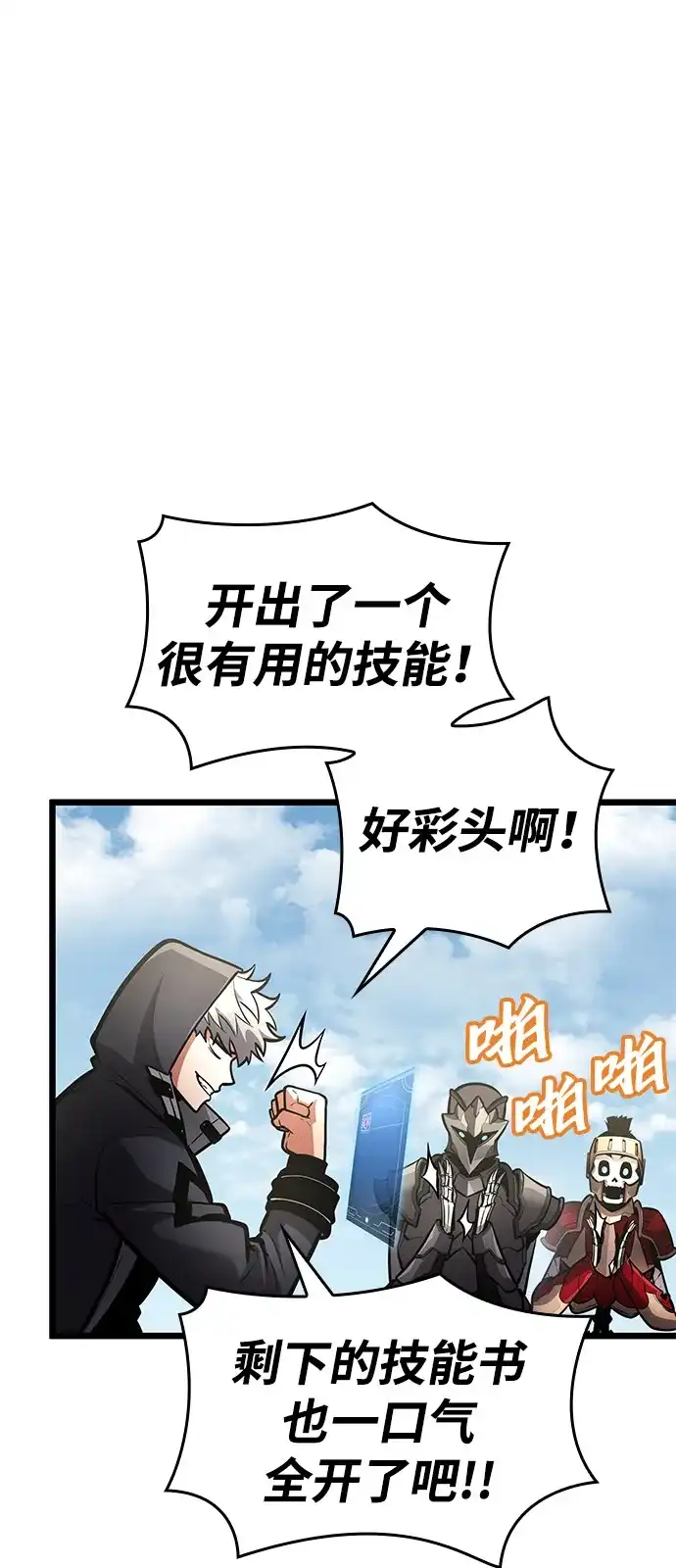 单刷之王 第67话 第103页