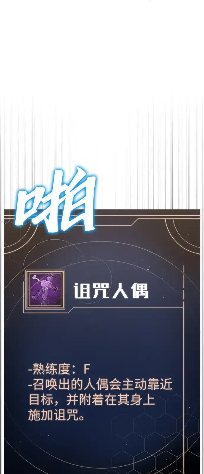 单刷之王 第67话 第104页