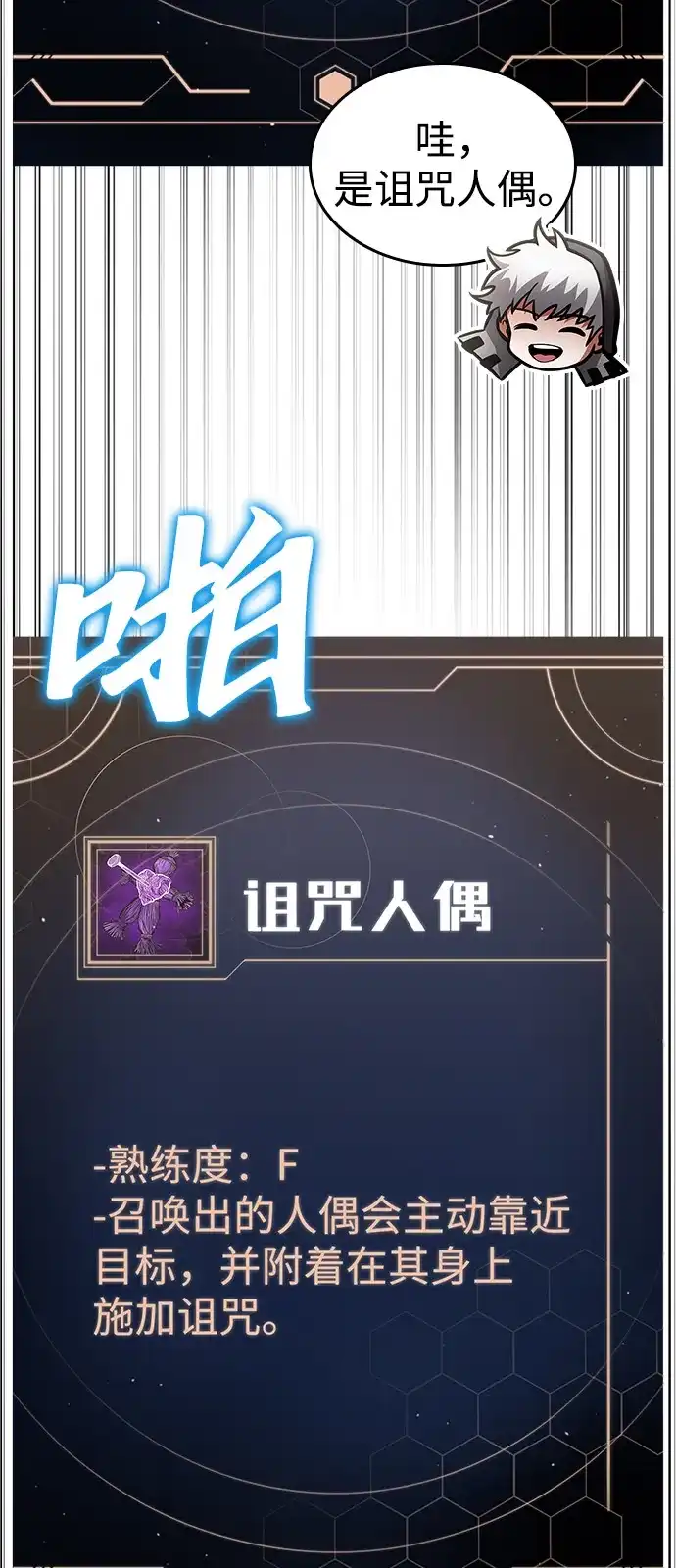 单刷之王 第67话 第105页