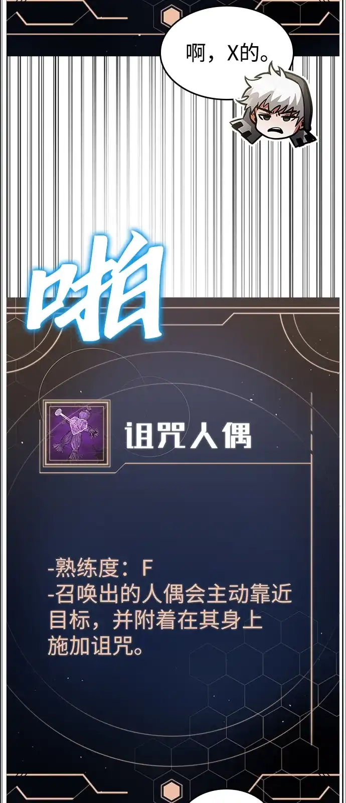 单刷之王 第67话 第106页