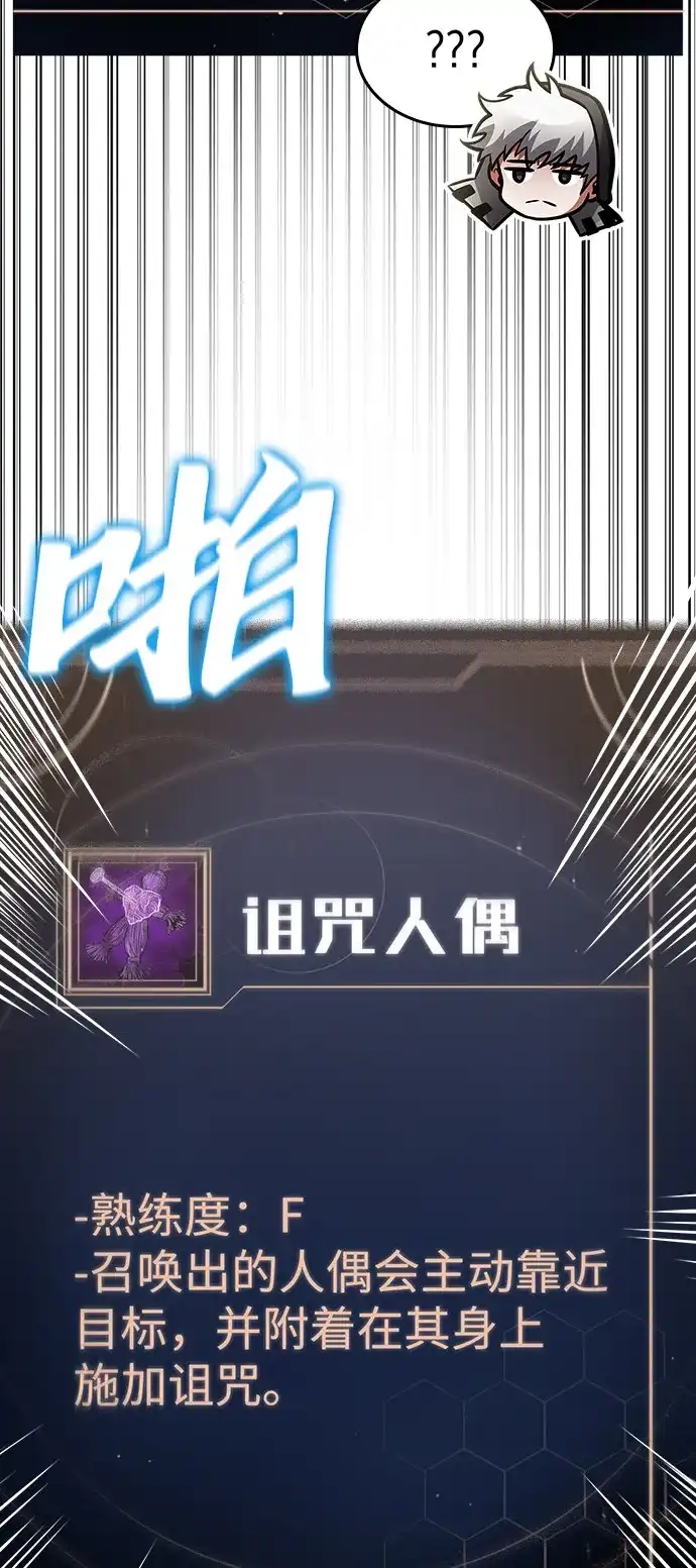 单刷之王 第67话 第107页