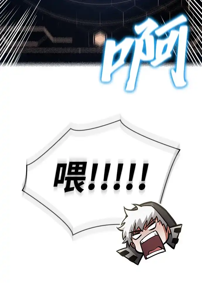 单刷之王 第67话 第108页