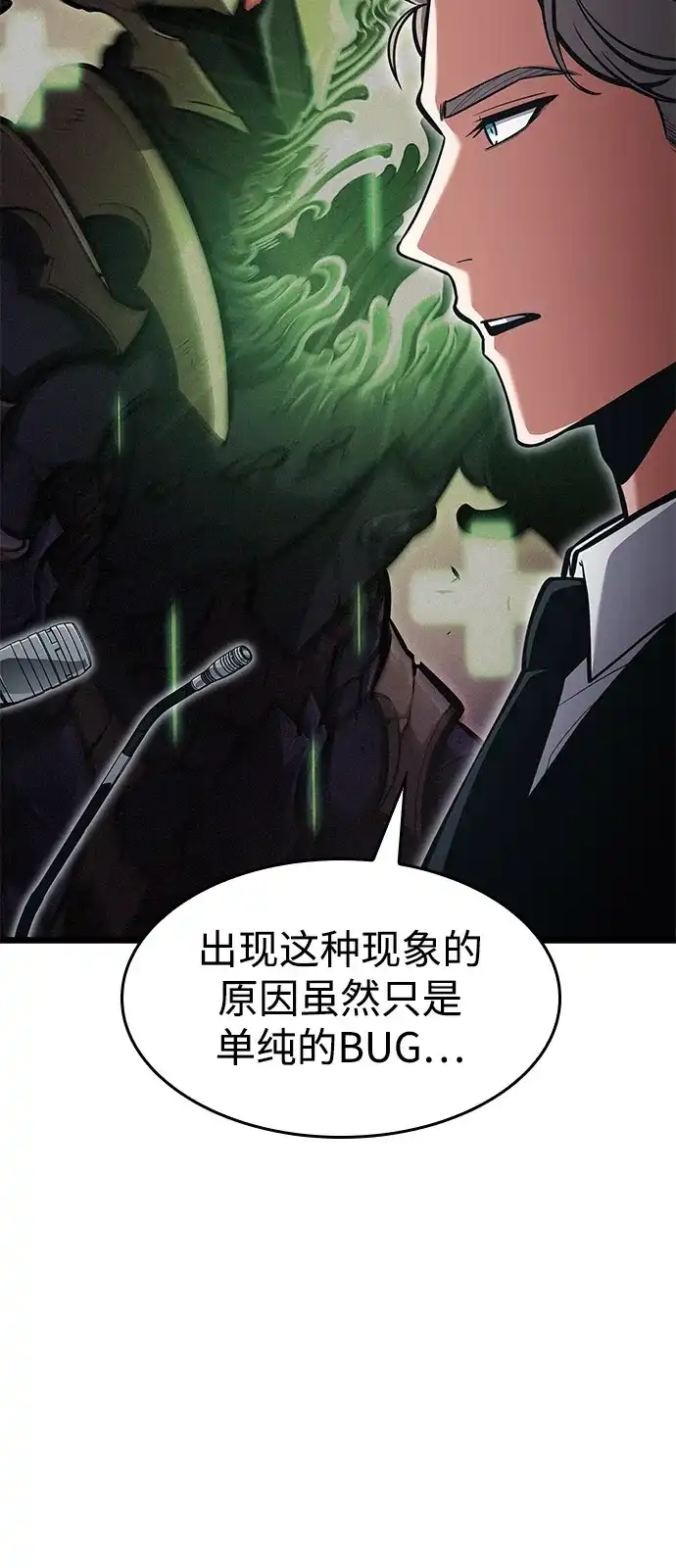 单刷之王 第67话 第11页