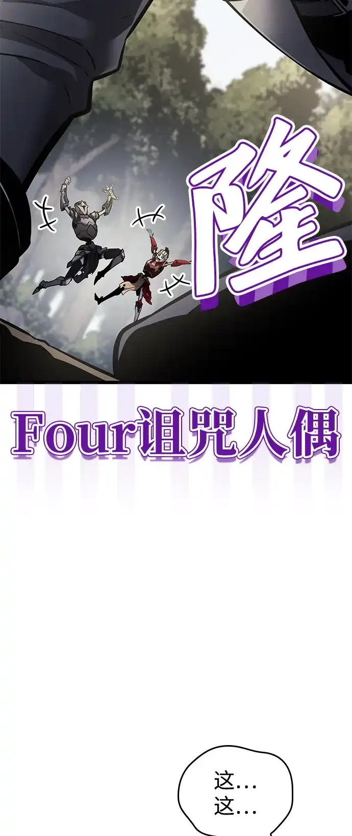 单刷之王 第67话 第110页